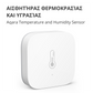 Aqara Temperature and Humidity Sensor 