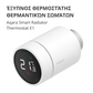 Radiator Thermostat E1