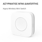 Aqara Wireless Mini Switch