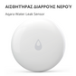 Aqara Water Leak Sensor 