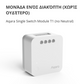 Aqara Single Switch Module T1 (No Neutral)